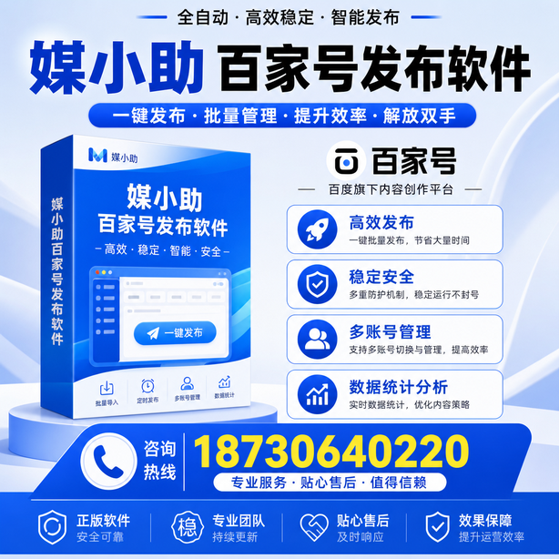 红河百家号批量发布软件