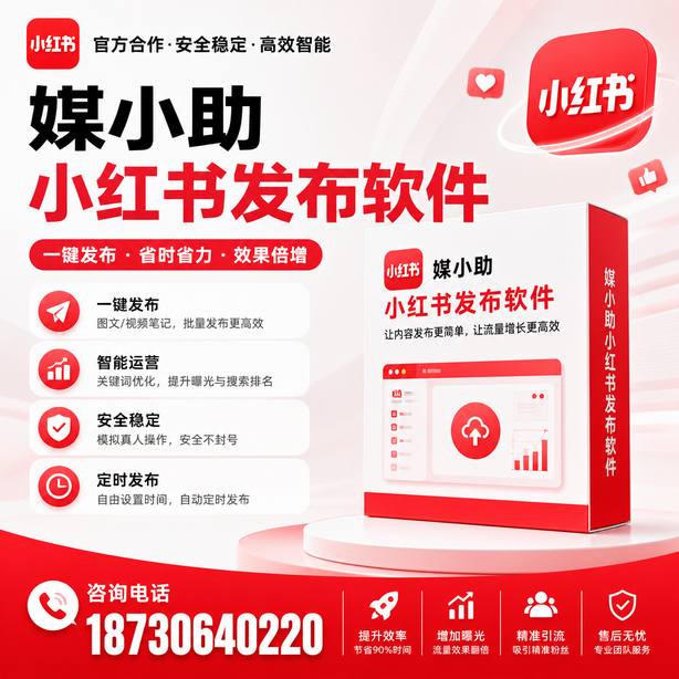 红河小红书批量发布软件