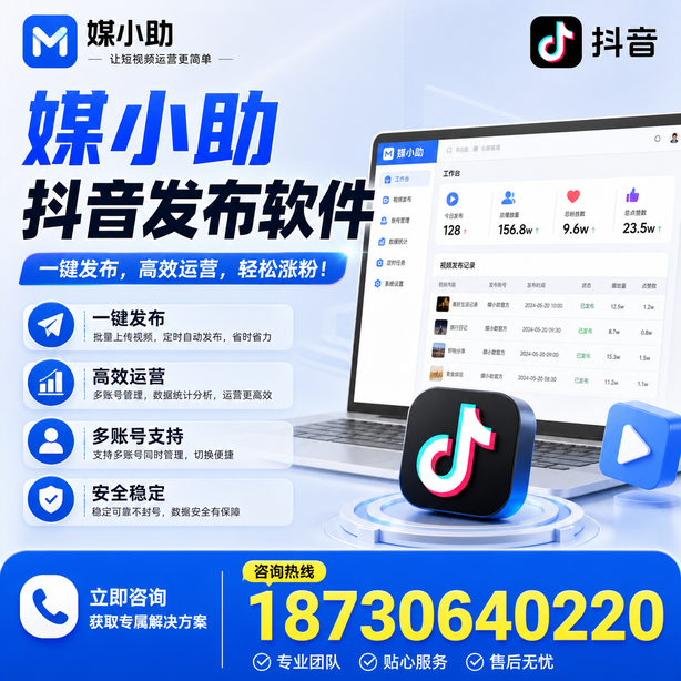红河媒小助抖音快手批量发布软件
