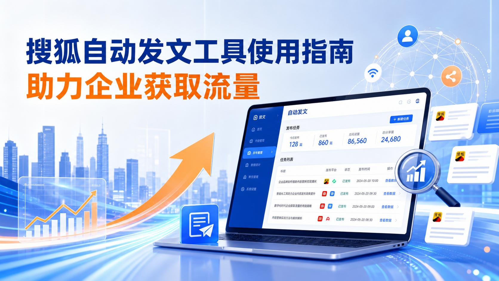搜狐自动发文工具的使用指南：助力红河企业获取流量