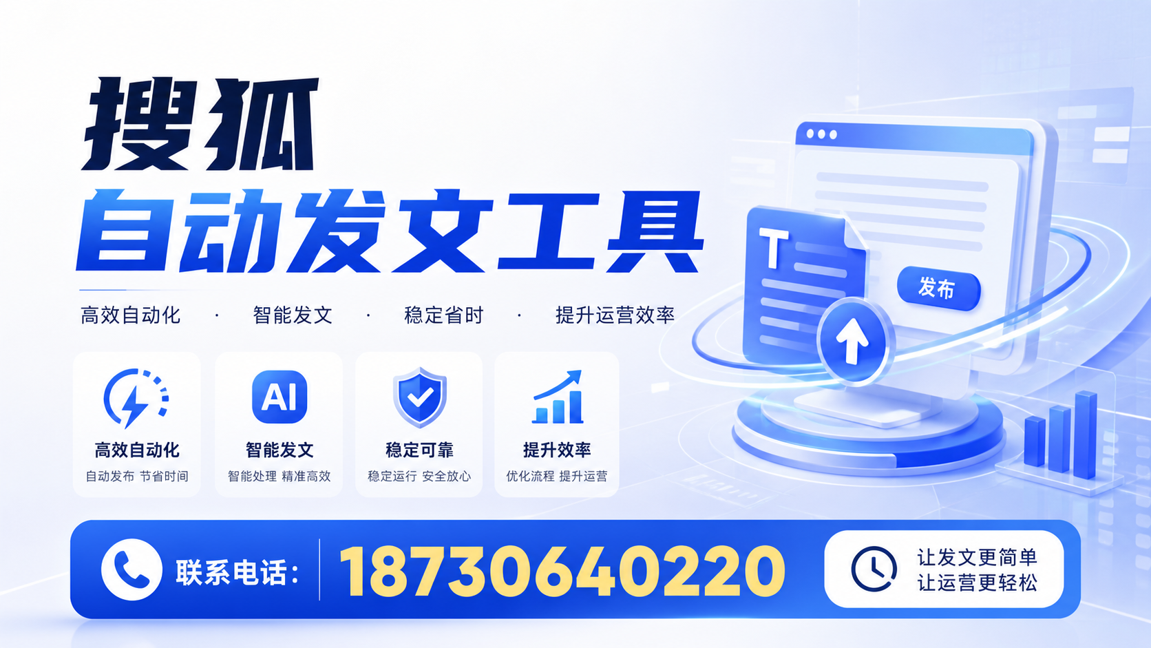 了解搜狐自动发文工具的基本功能，助力红河企业发展